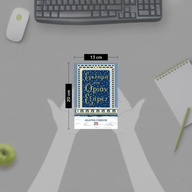 βιβλίο Αγκάθα Κρίστι δώρο