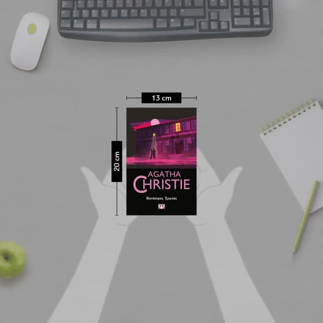 βιβλίο Αγκάθα Κρίστι θανάσιμος έρωτας δώρο