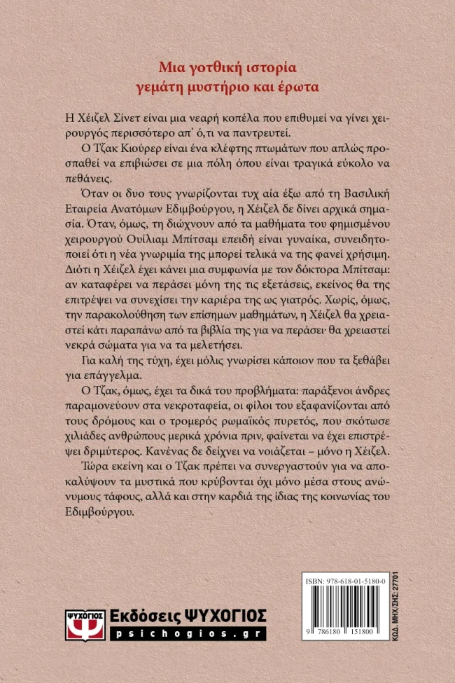 βιβλίο δώρο ανατομία μια ιστορία αγάπης