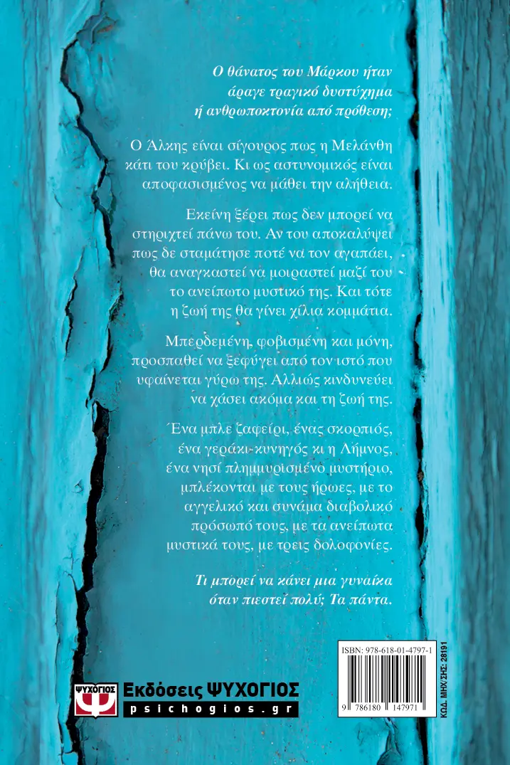 vivlio-doro-to-mple-zafiri