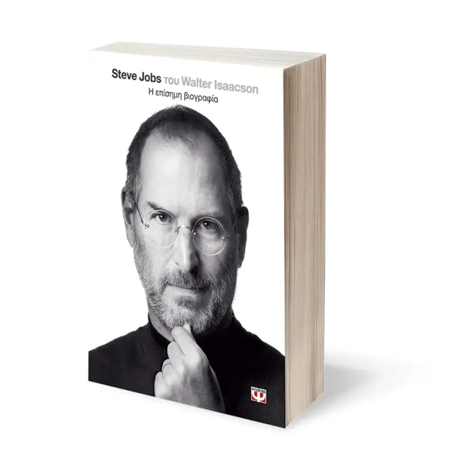 βιβλίο βιογραφία δώρο Στιβ Τζόμπς